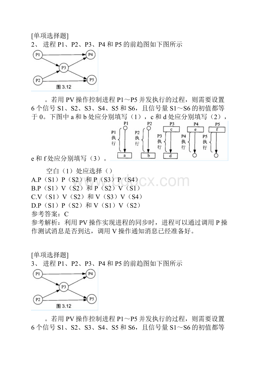 计算机技术与软件专业技术资格考试中级软件设计师真题精选.docx_第2页