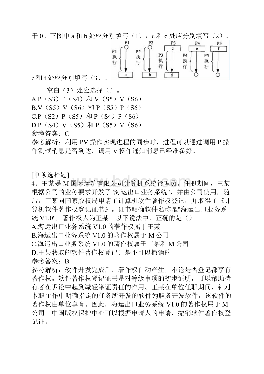 计算机技术与软件专业技术资格考试中级软件设计师真题精选.docx_第3页