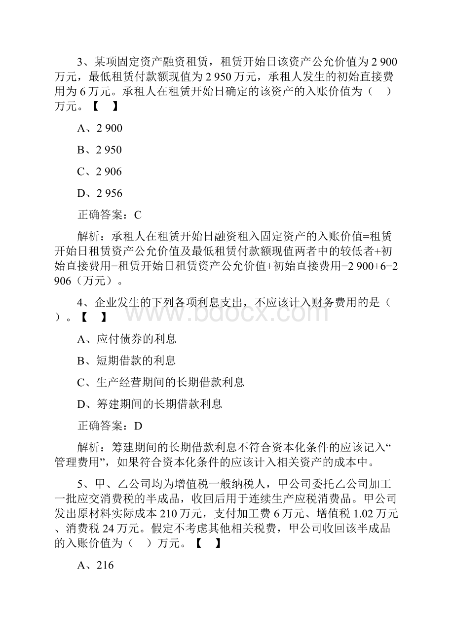 初级会计实务题库负债.docx_第2页