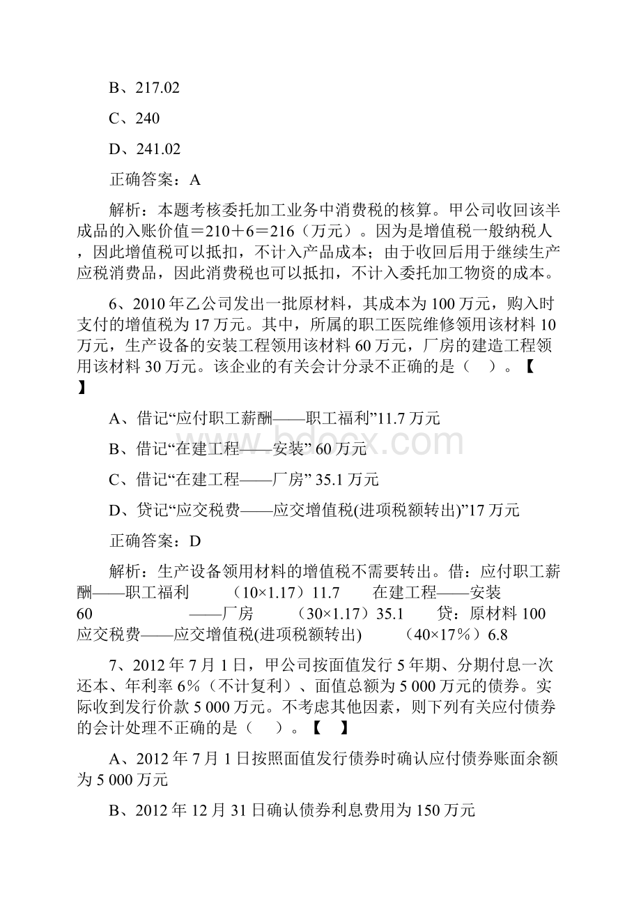 初级会计实务题库负债.docx_第3页