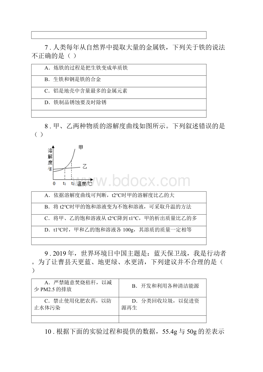 长春市版九年级下学期统一模拟考试化学试题I卷.docx_第3页