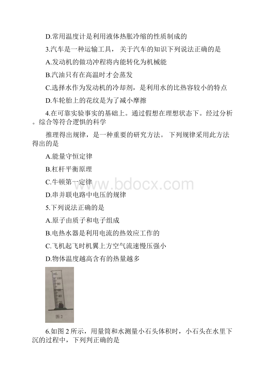 部编版中考物理真题试题含答案 新人教目标版.docx_第2页