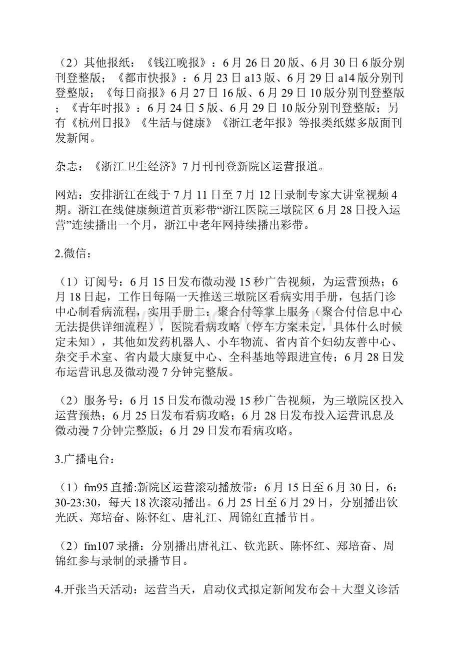 健康管理与宣传中心工作总结.docx_第2页