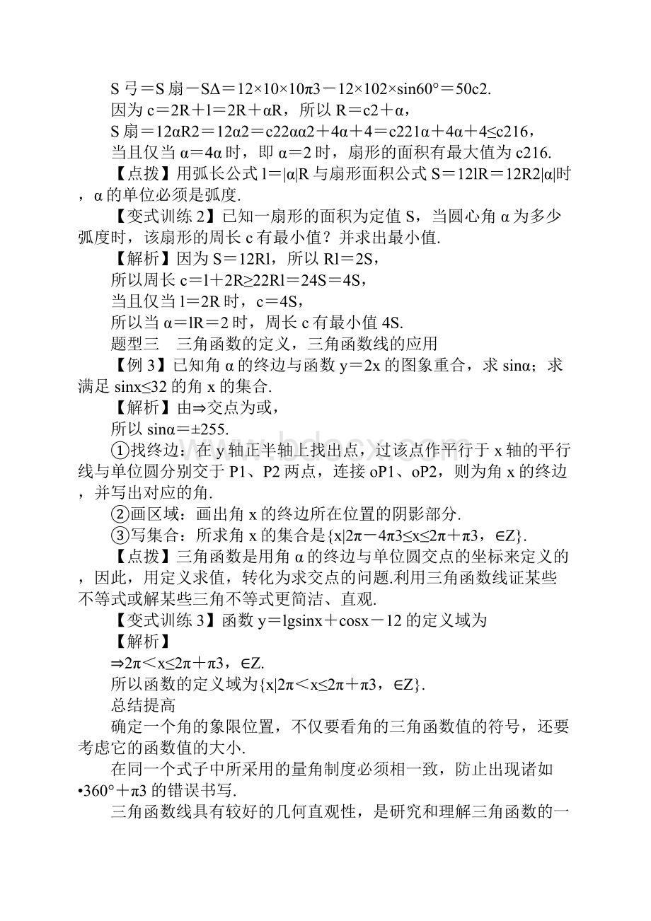 XX届高三理科数学三角函数总复习教学案.docx_第3页