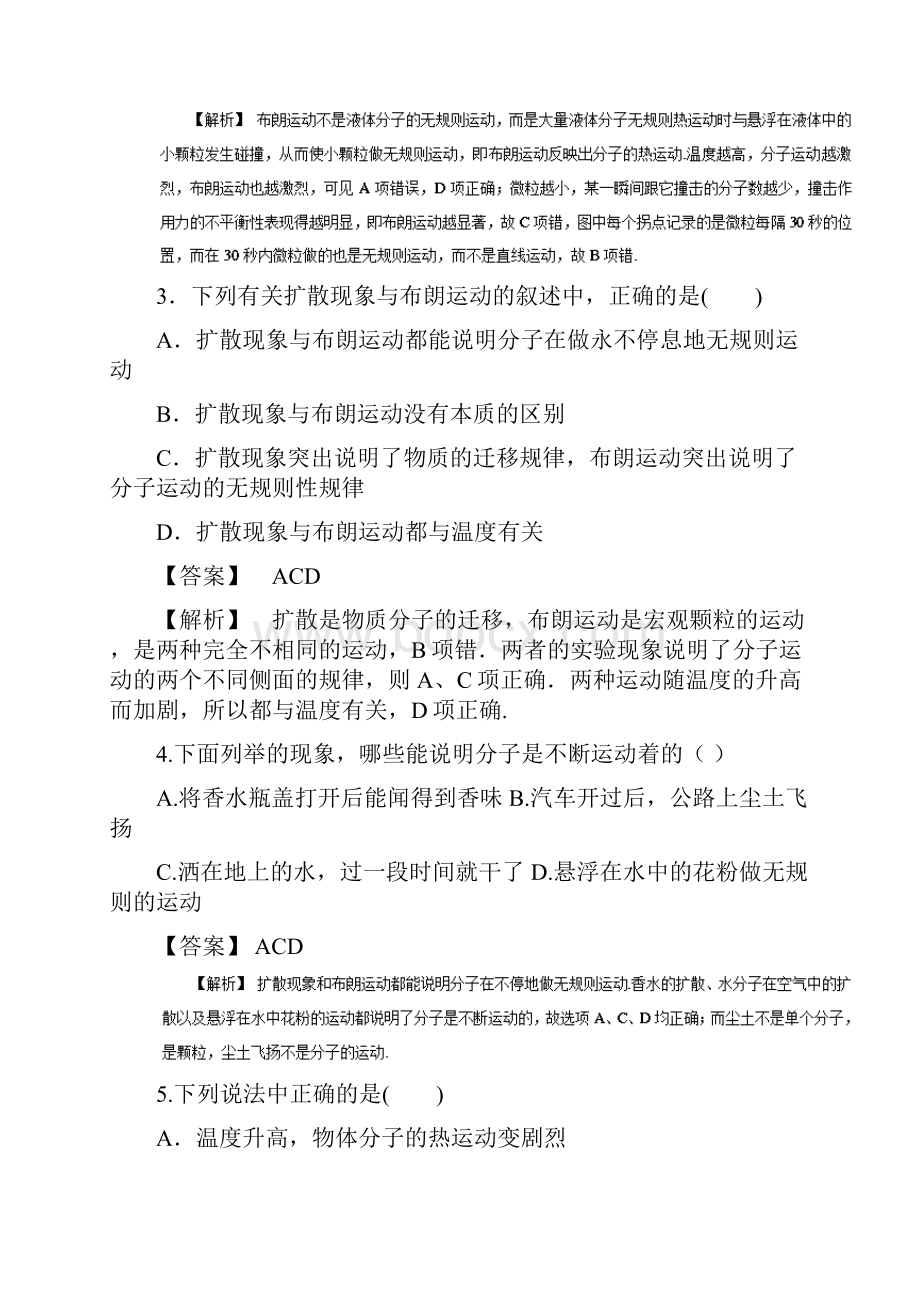 高三物理一轮总复习专题132分子的热运动名师伴学.docx_第2页