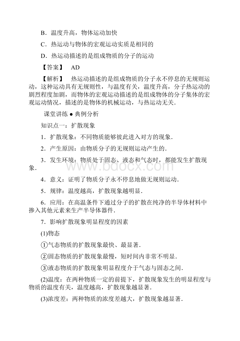 高三物理一轮总复习专题132分子的热运动名师伴学.docx_第3页