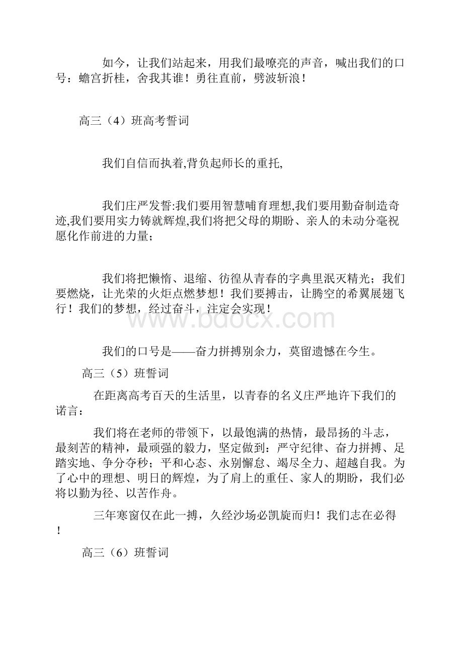 最新高考百日誓师誓词.docx_第3页