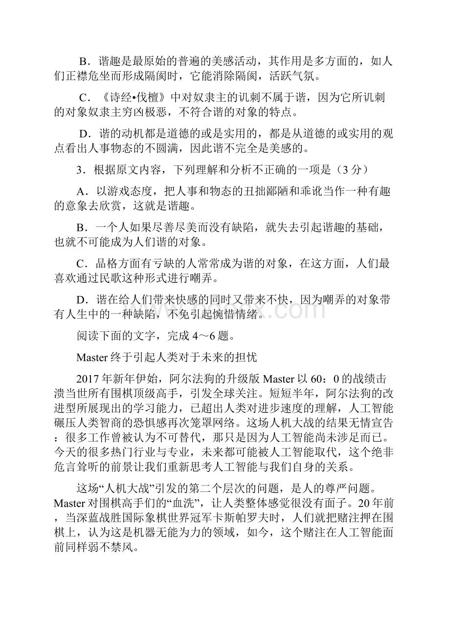 河南省三门峡市外国语高级中学学年高一下学期期末考试语文试题.docx_第3页