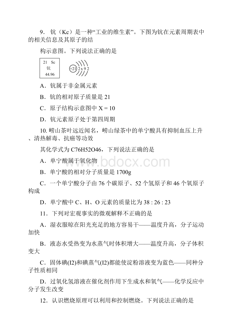 九年级上学期期末考试化学试题.docx_第3页