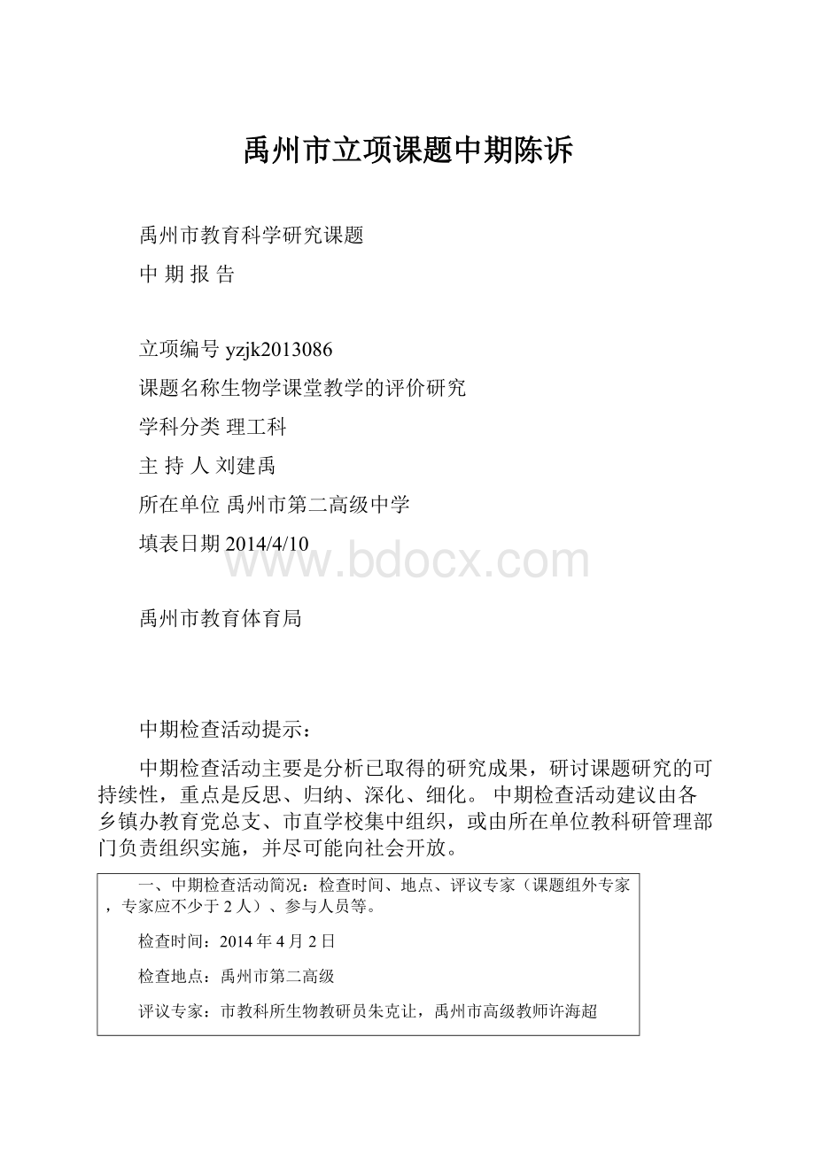 禹州市立项课题中期陈诉.docx