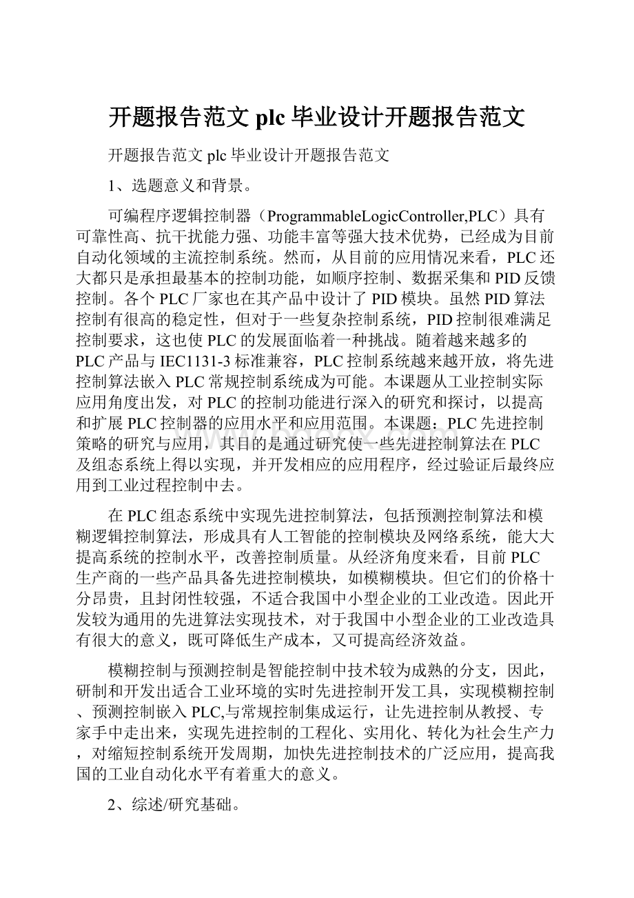 开题报告范文plc毕业设计开题报告范文.docx_第1页