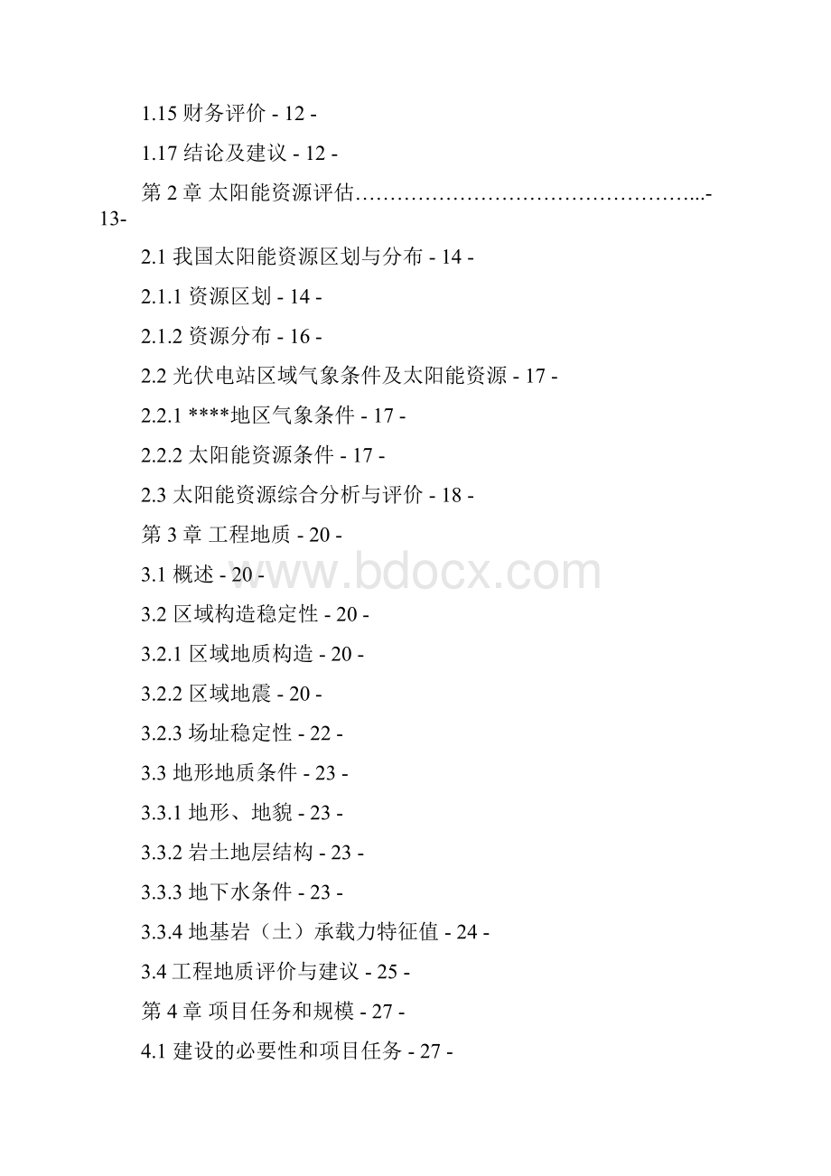 300MW光伏发电建设项目可行性研究报告.docx_第2页