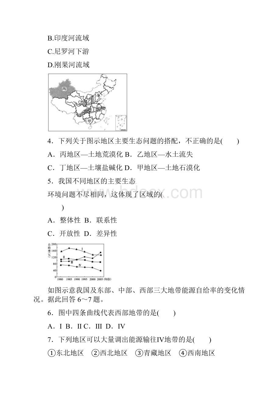 青海省西宁市学年高一地理月考试题.docx_第2页
