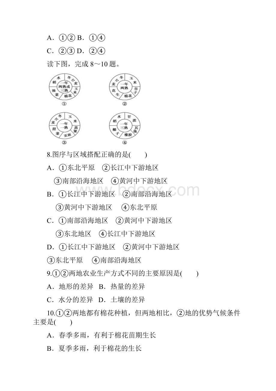 青海省西宁市学年高一地理月考试题.docx_第3页