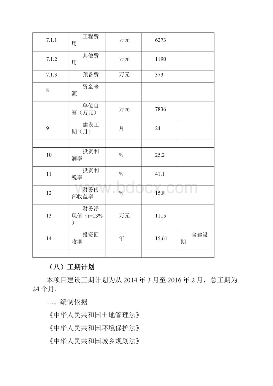 养老服务中心建设项目可行性研究报告书正文.docx_第3页