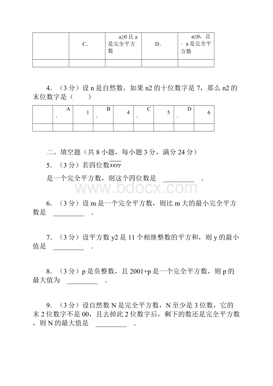 新课标八年级数学竞赛培训第31讲完全平方数和完全平方式.docx_第2页