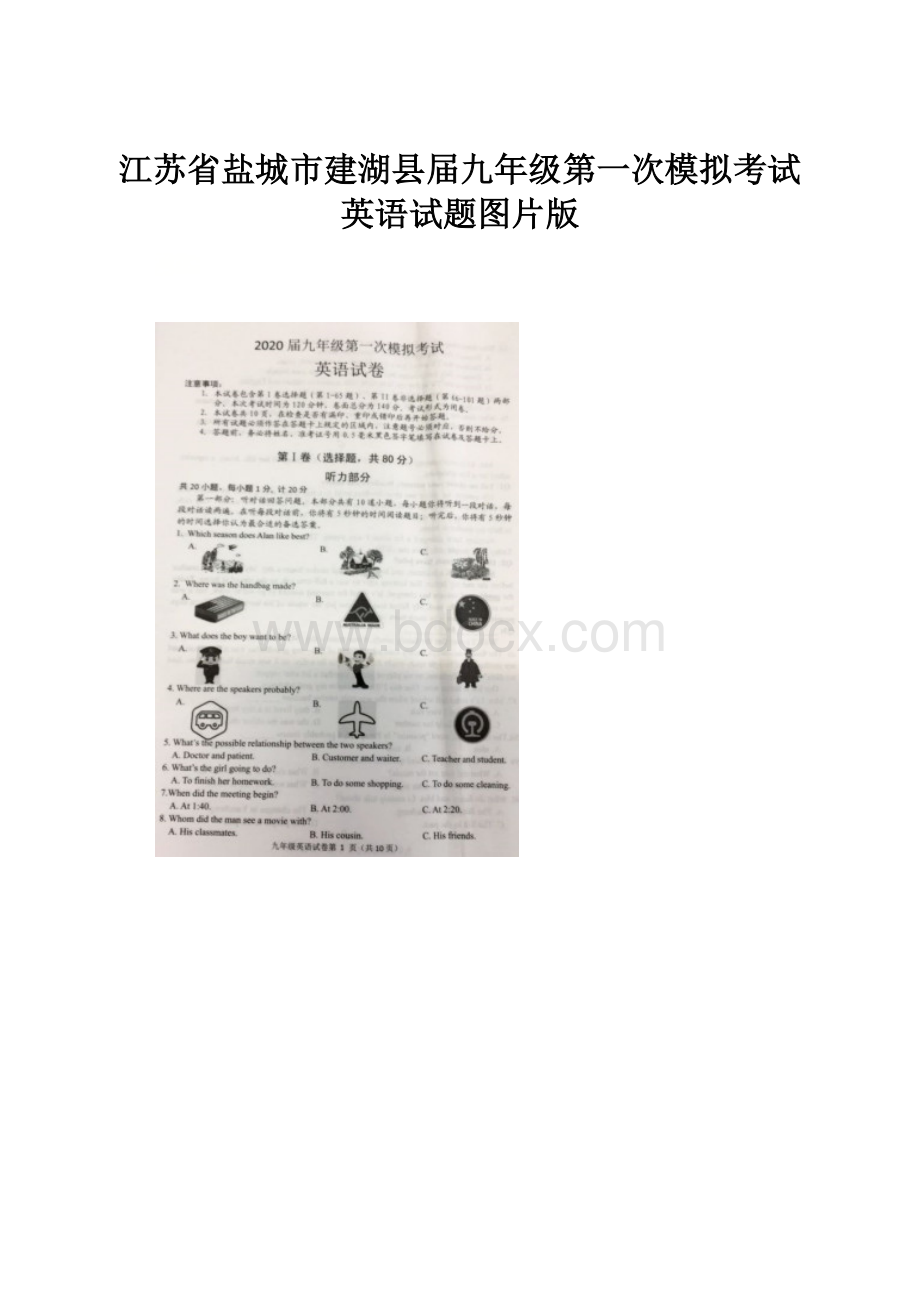 江苏省盐城市建湖县届九年级第一次模拟考试英语试题图片版.docx