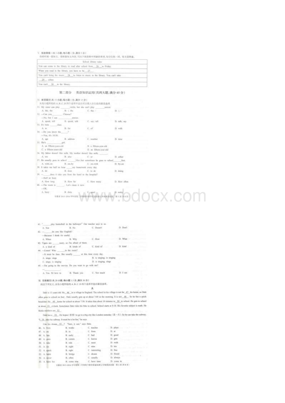 人教版七年级下册英语期中教学质量检测英语试题图片版.docx_第3页