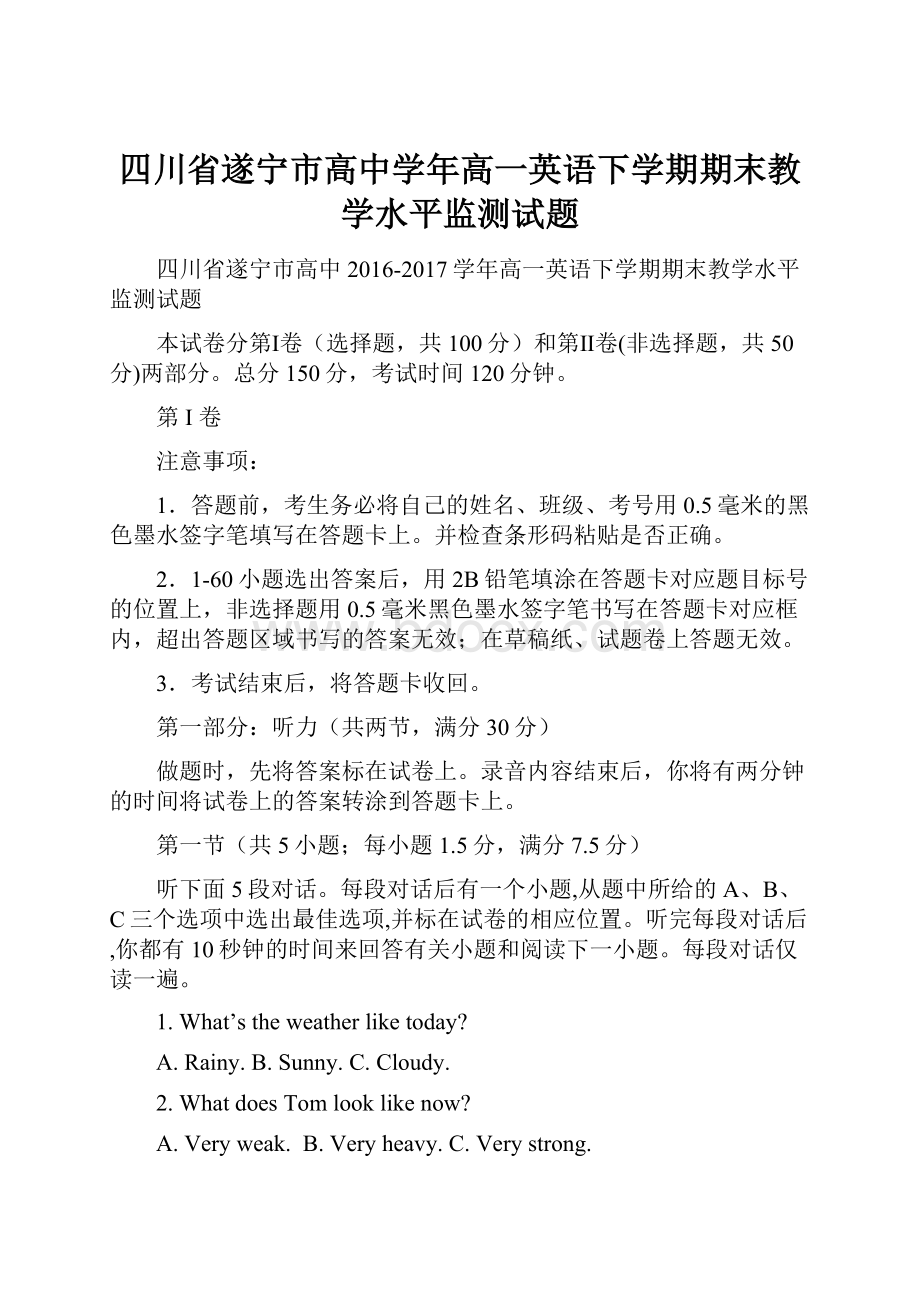 四川省遂宁市高中学年高一英语下学期期末教学水平监测试题.docx