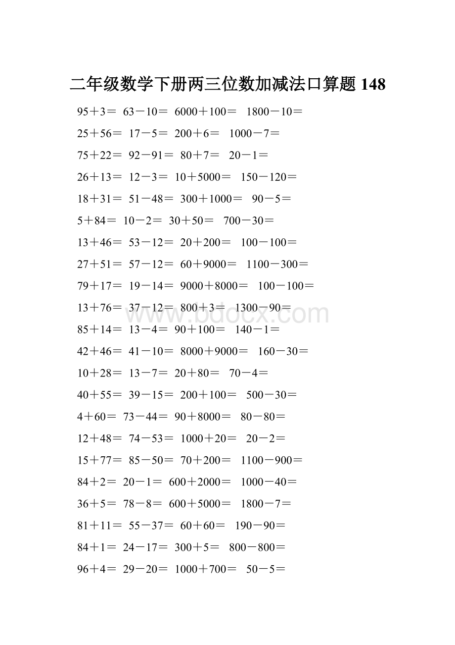 二年级数学下册两三位数加减法口算题148.docx_第1页