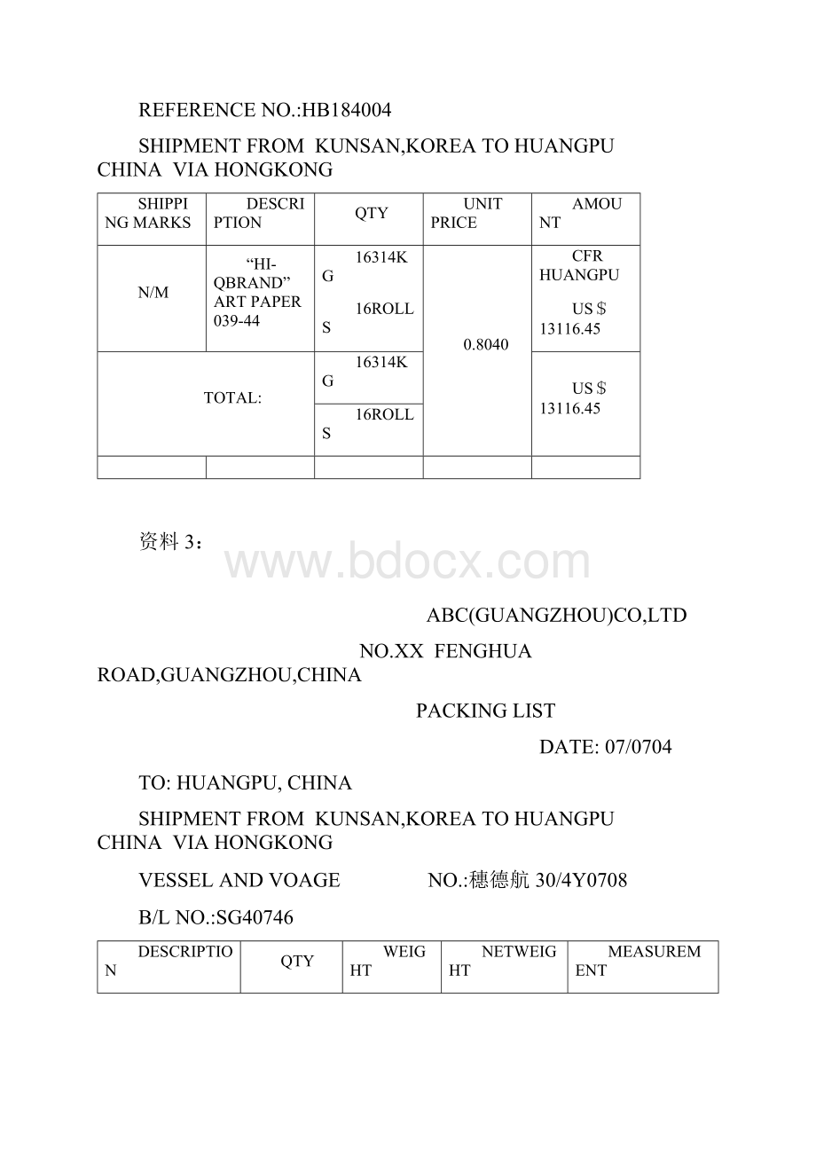 报关实务案例分析报告.docx_第2页