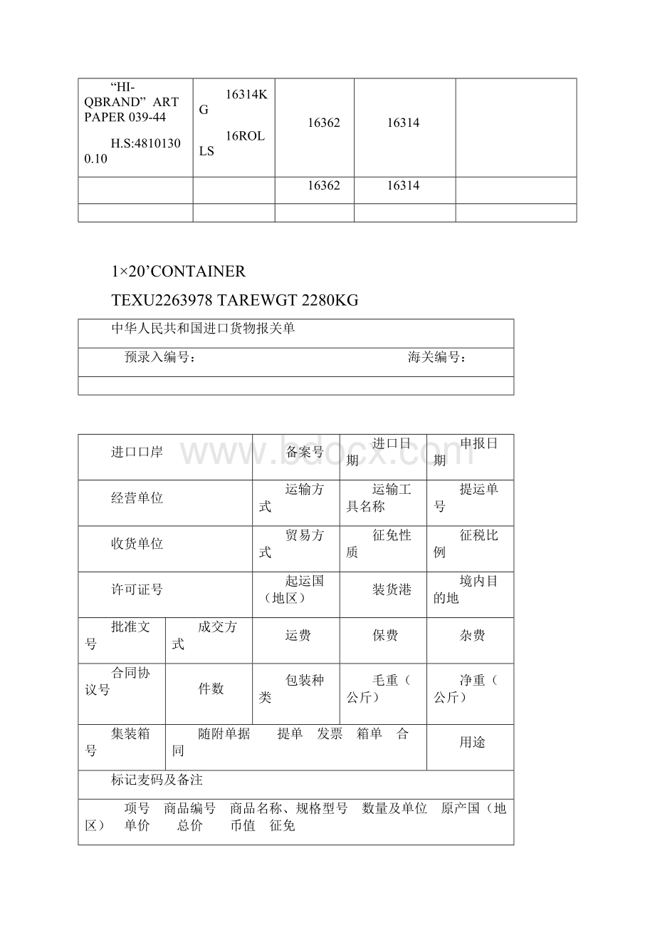 报关实务案例分析报告.docx_第3页