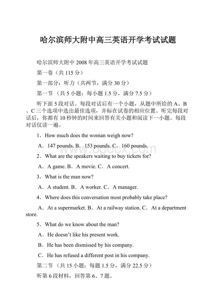 哈尔滨师大附中高三英语开学考试试题.docx