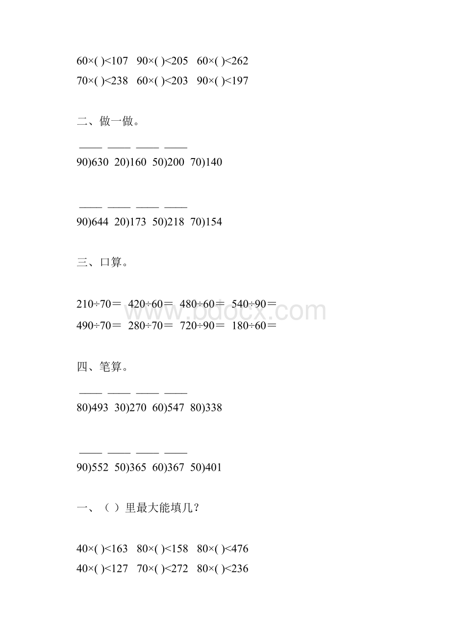 除数是两位数的笔算除法 113.docx_第3页