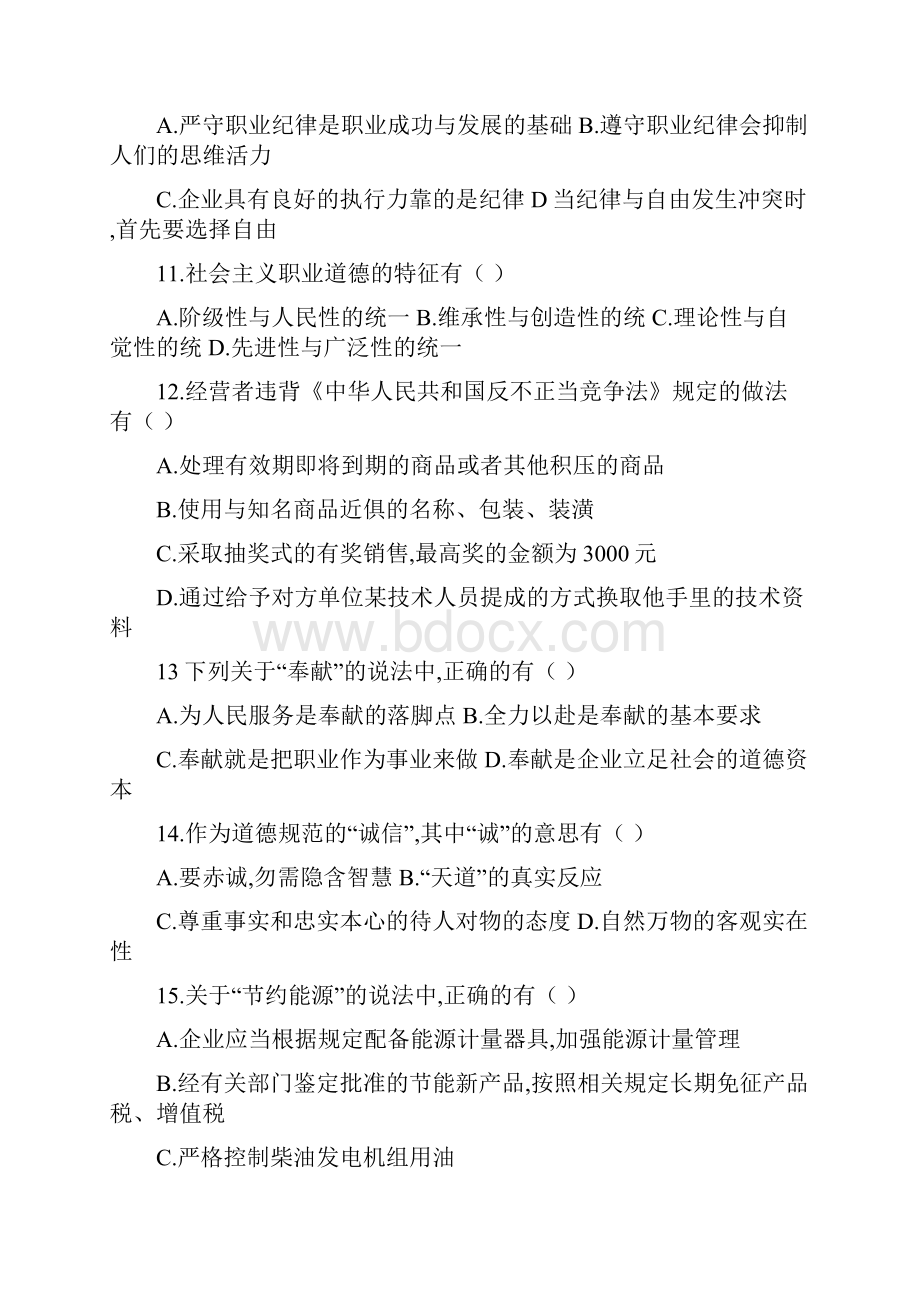 人力资源管理师二级真题及答案解析.docx_第3页