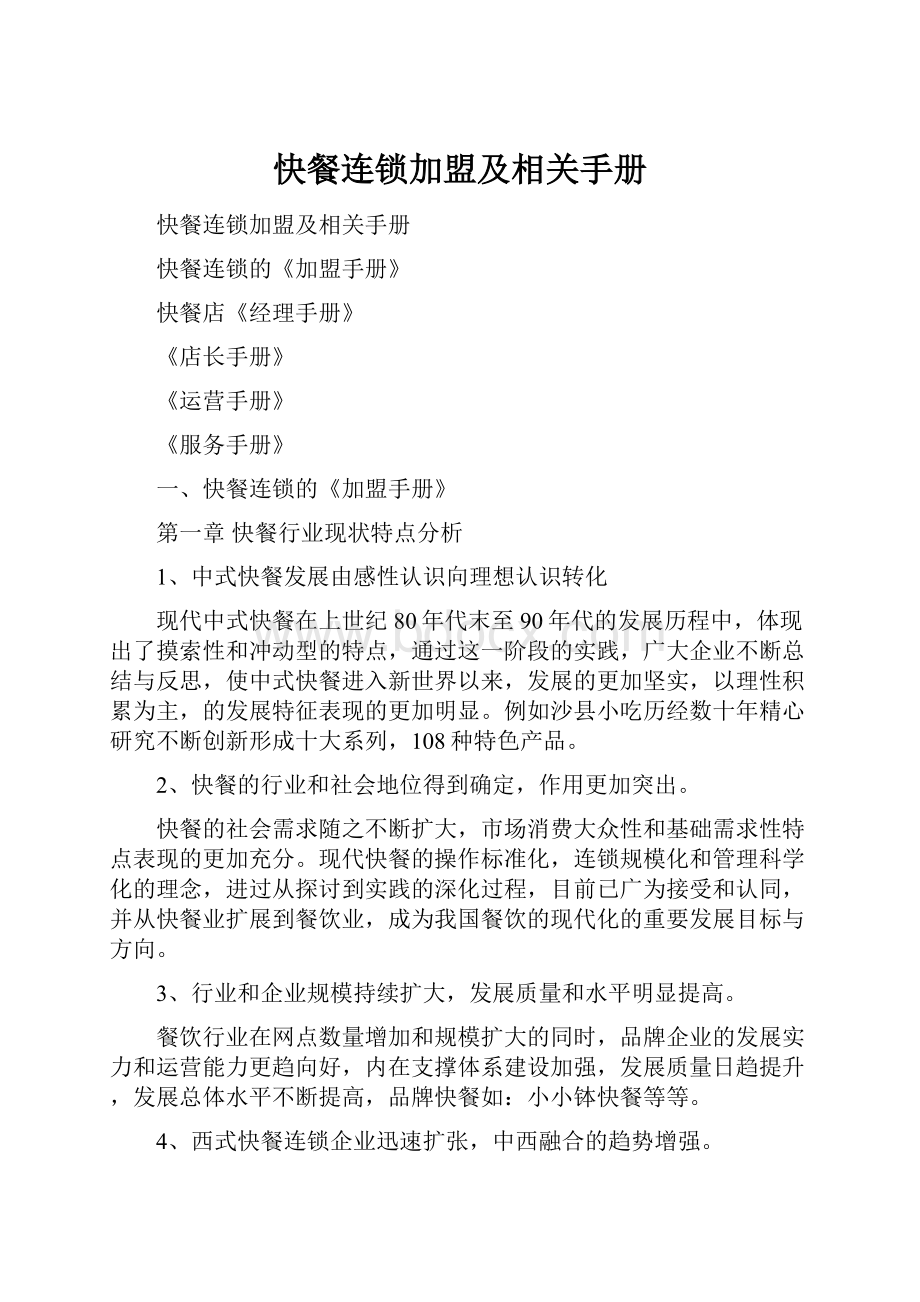 快餐连锁加盟及相关手册.docx_第1页