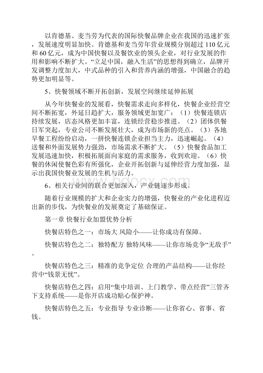 快餐连锁加盟及相关手册.docx_第2页