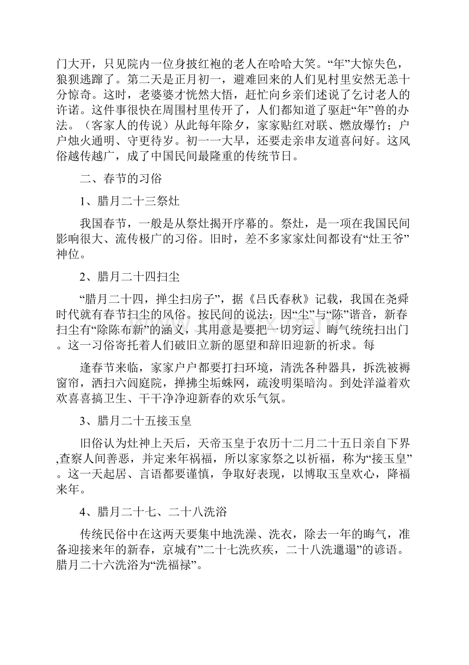 春节的来历和习俗0.docx_第2页