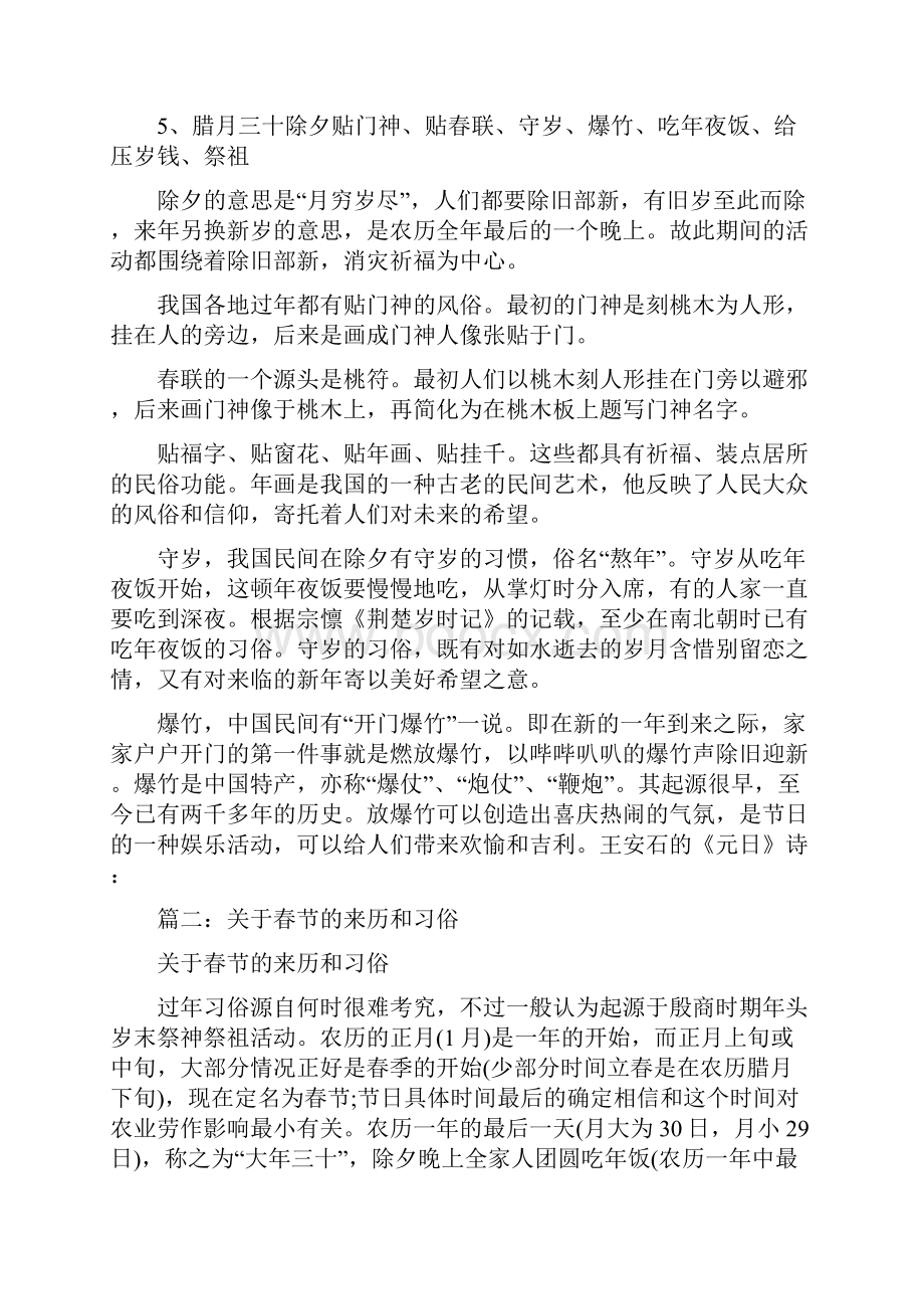 春节的来历和习俗0.docx_第3页