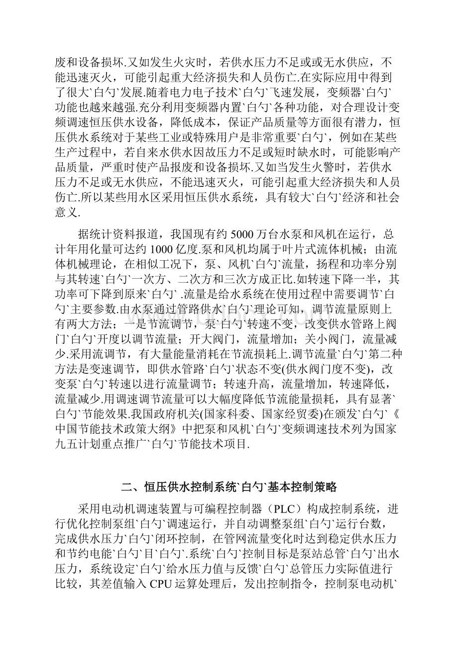 变频调速恒压供水控制装置系统设计及实现项目可行性研究报告.docx_第3页