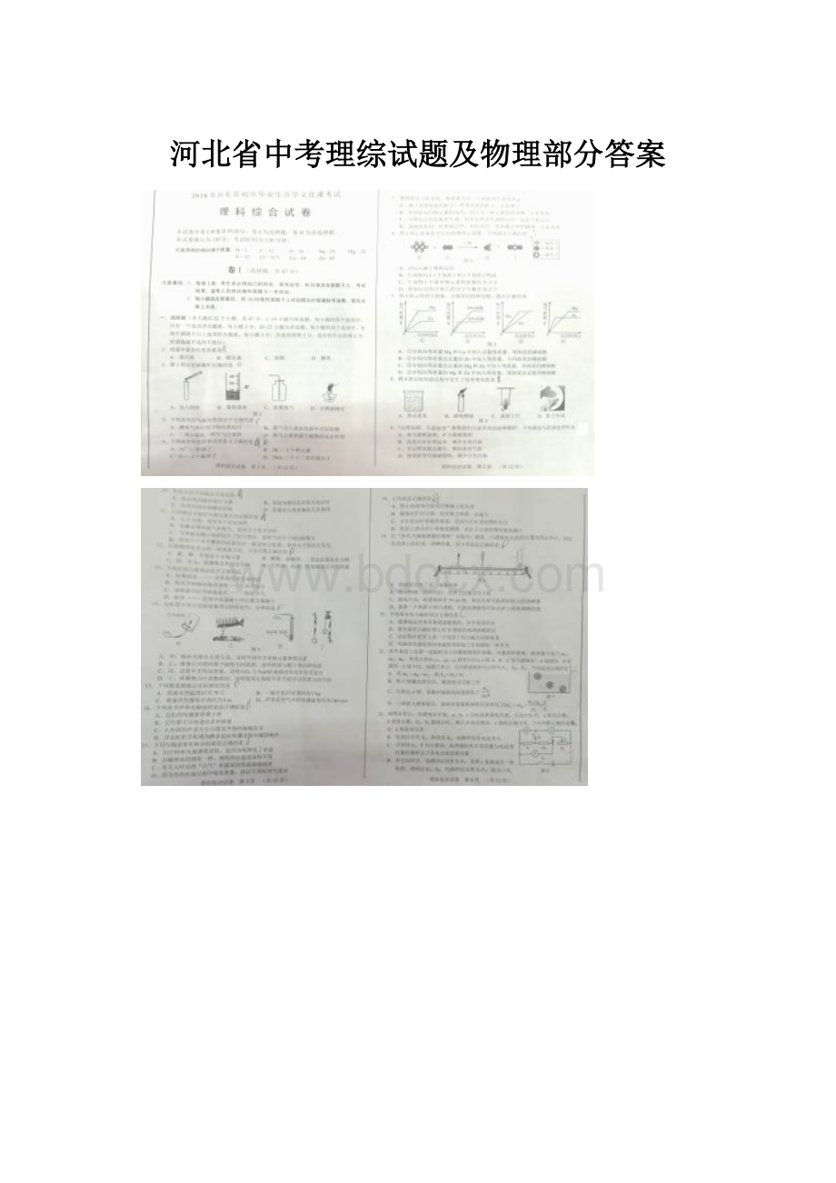 河北省中考理综试题及物理部分答案.docx_第1页