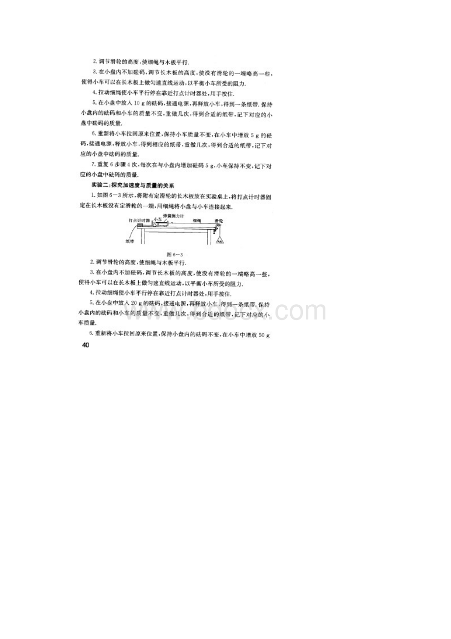 13级高一物理实验报告册实验六1.docx_第3页