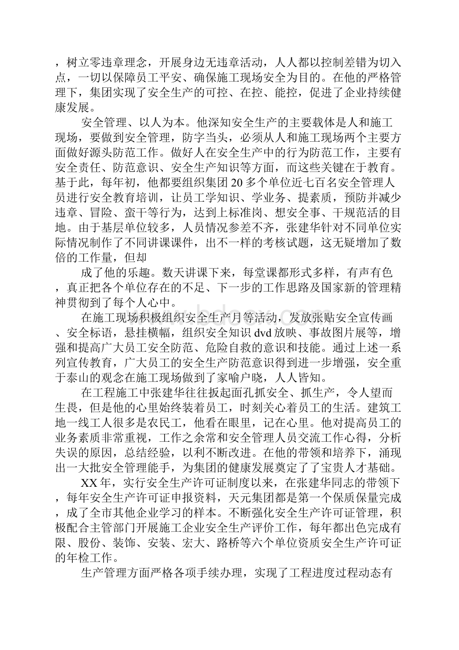 优秀安全员事迹材料推荐.docx_第3页