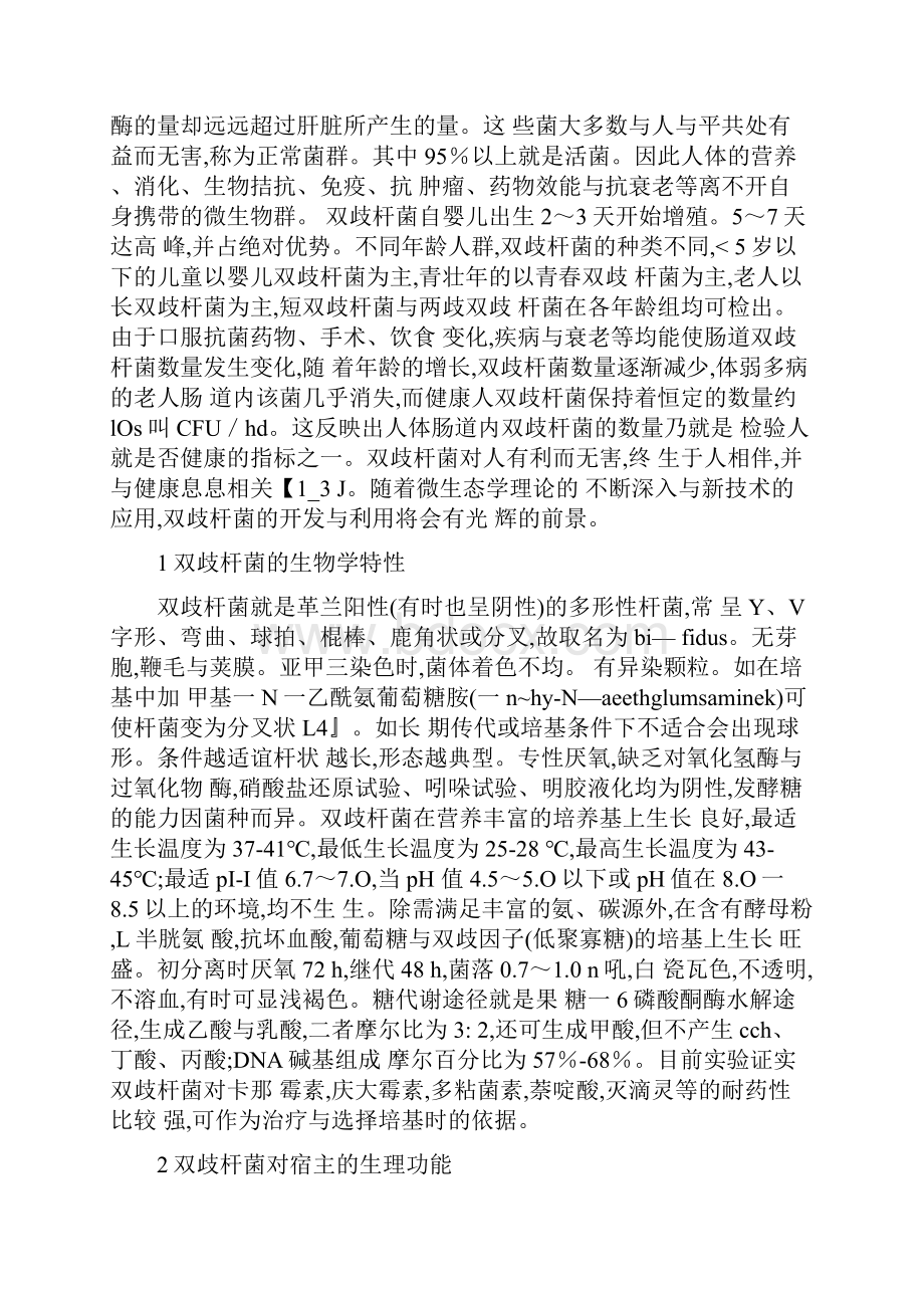 益生菌分类.docx_第3页