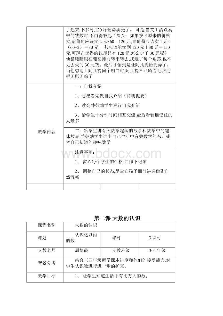 最新三四年级数学教案.docx_第3页