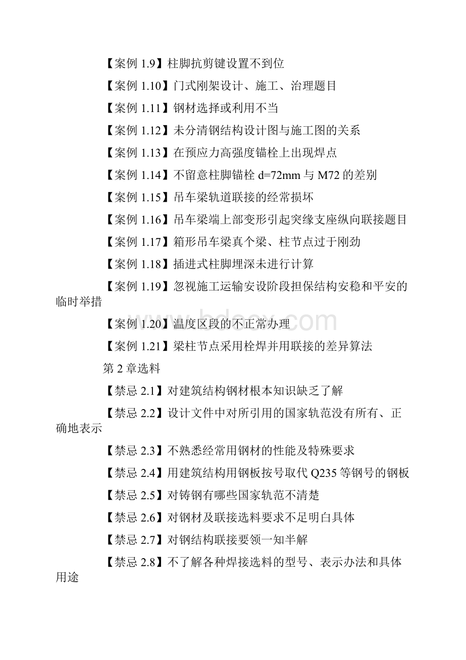 《钢结构设计禁忌及实例》资料.docx_第2页