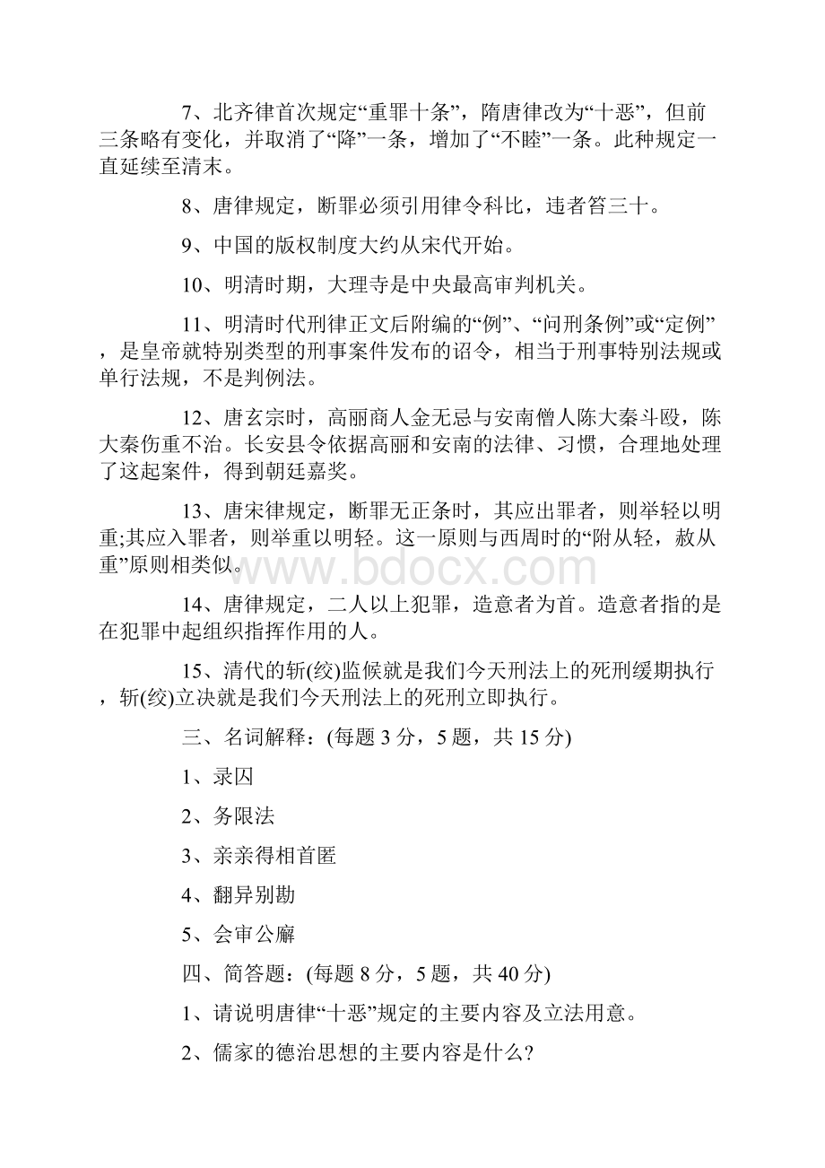 中国法制史试题及答案.docx_第3页