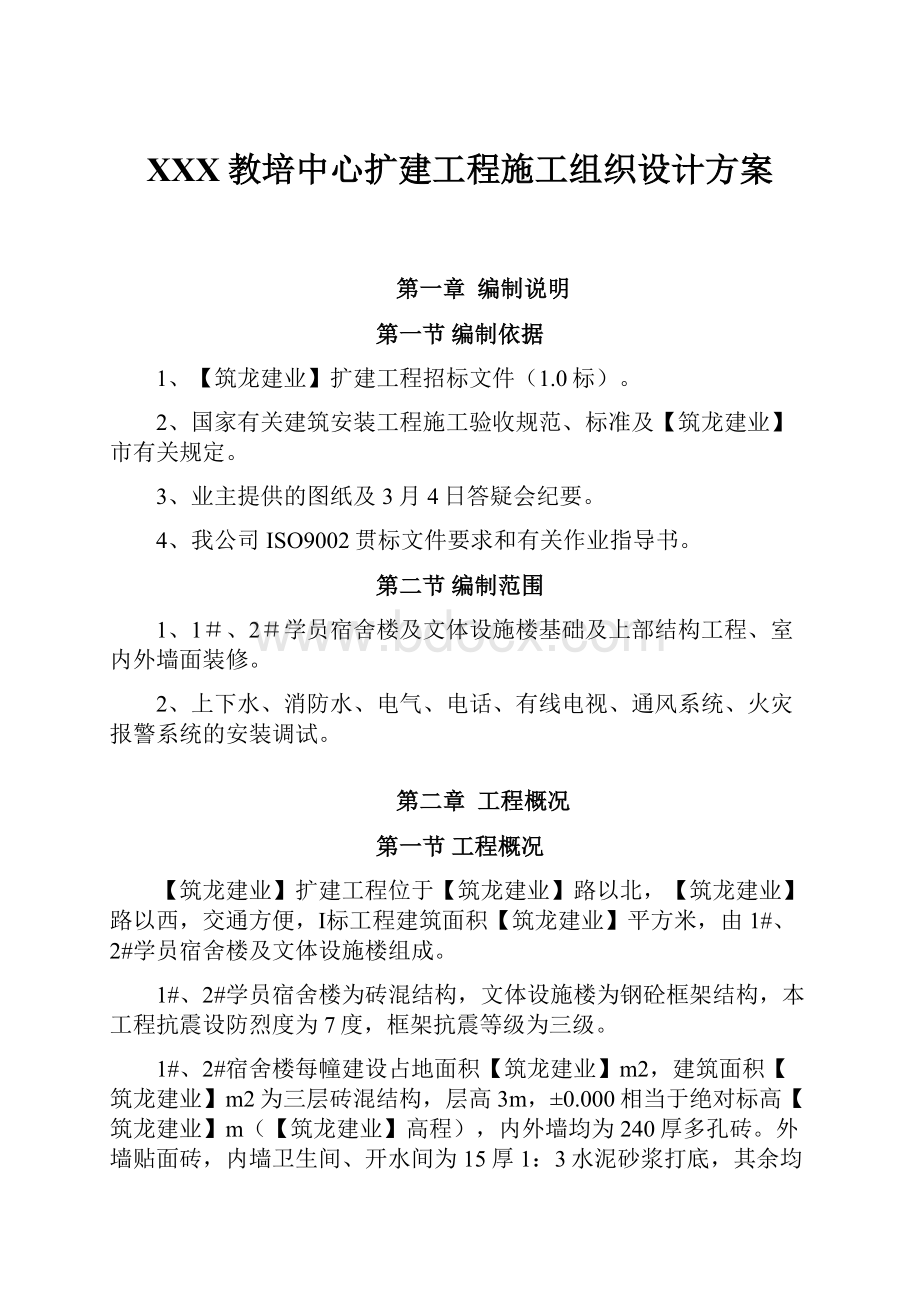 XXX教培中心扩建工程施工组织设计方案.docx_第1页