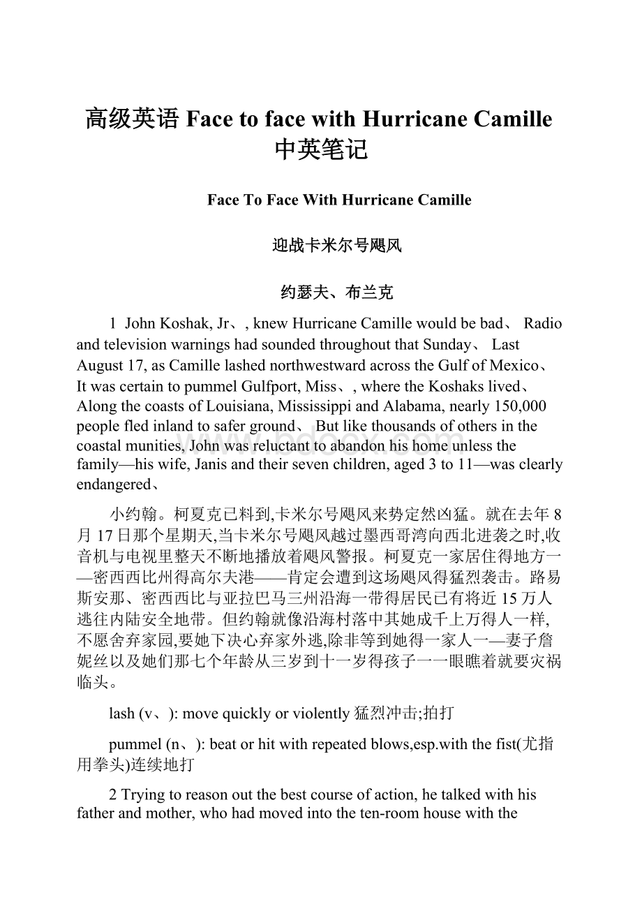 高级英语 Face to face with Hurricane Camille中英笔记.docx_第1页