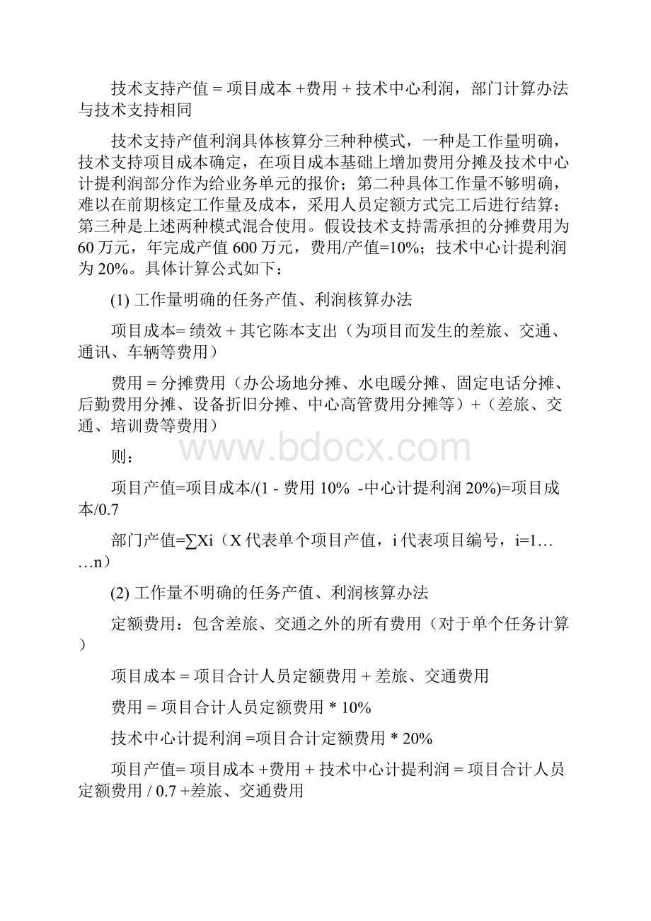 系统集成技术支持绩效工资考核办法.docx_第2页