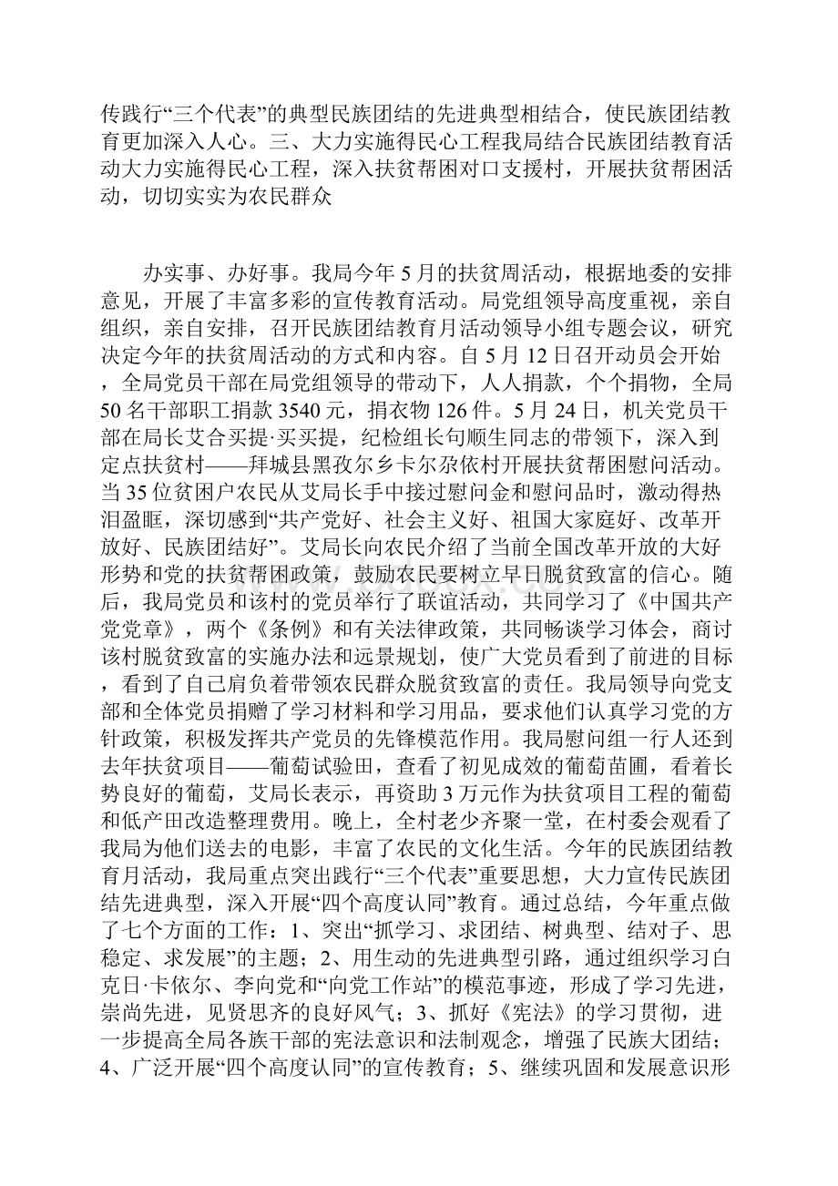 民族团结教育月活动工作总结.docx_第3页