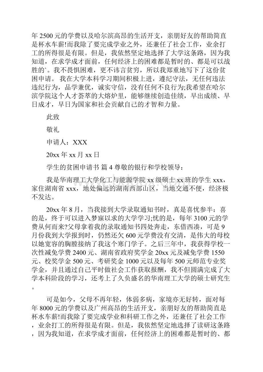 关于学生的贫困申请书模板集合十篇.docx_第3页