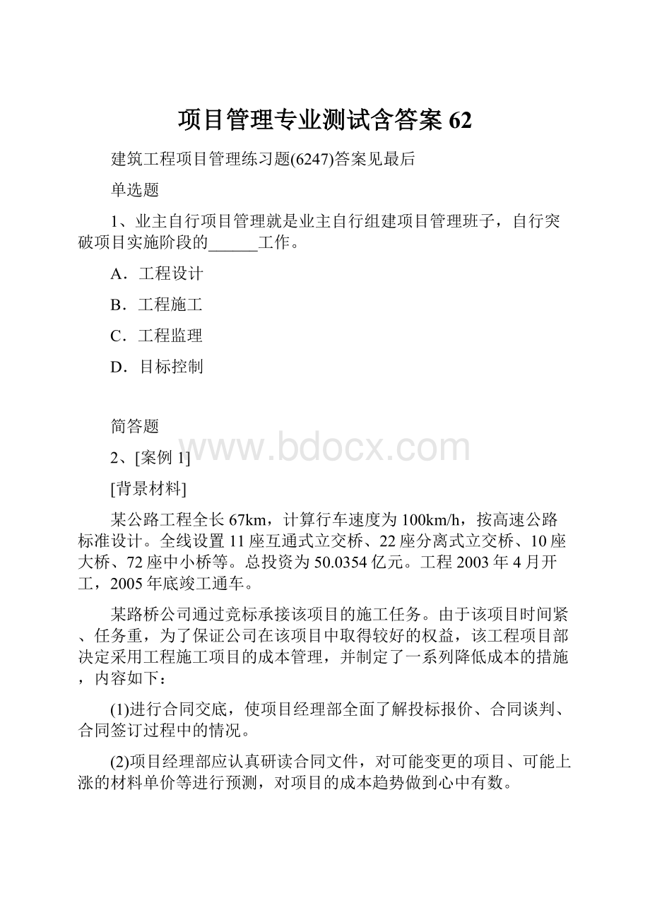 项目管理专业测试含答案62.docx_第1页