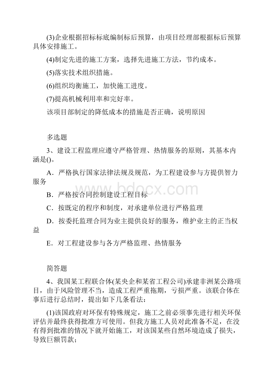 项目管理专业测试含答案62.docx_第2页