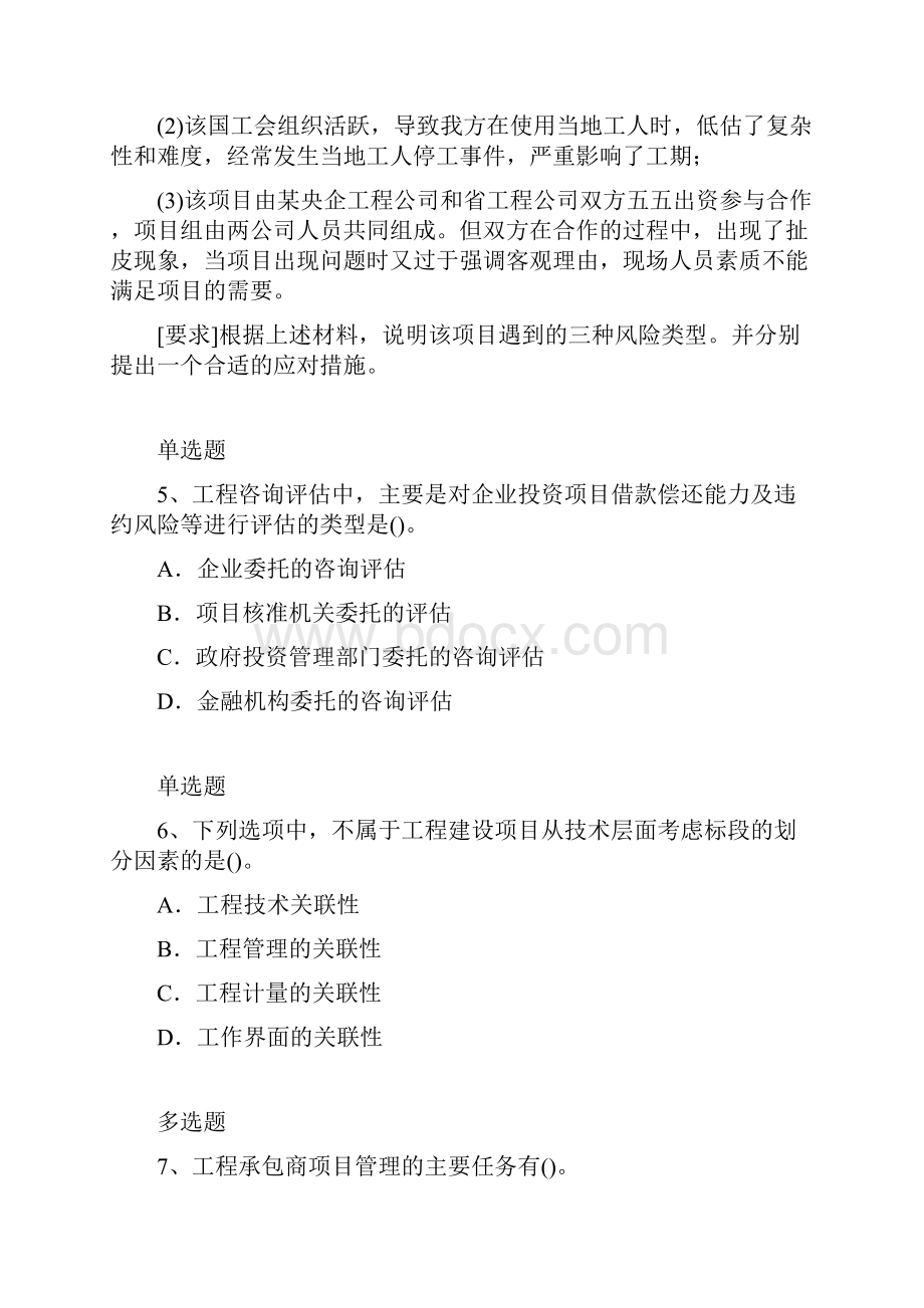 项目管理专业测试含答案62.docx_第3页