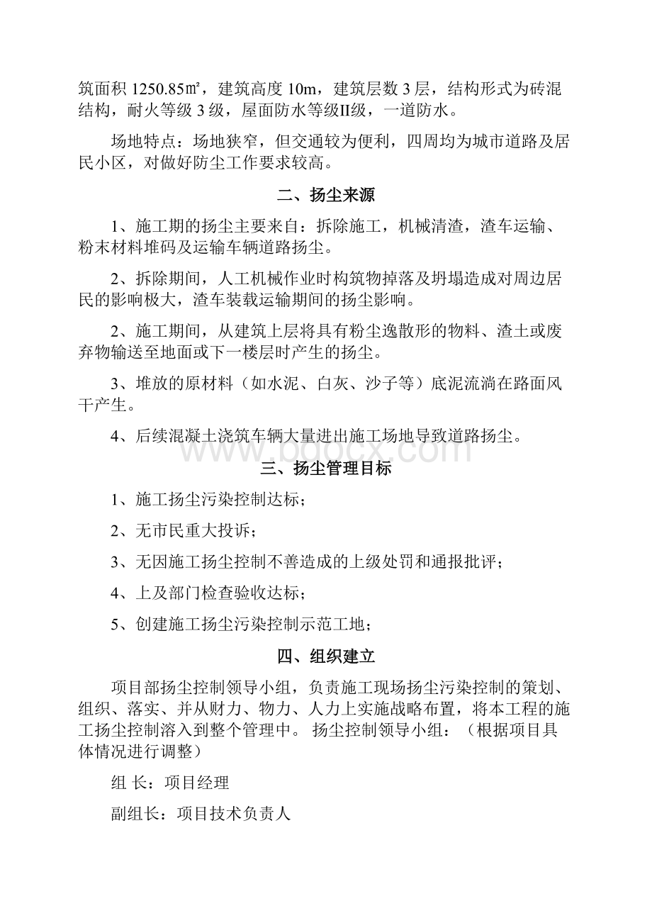 施工现场扬尘专项防治方案已改.docx_第2页